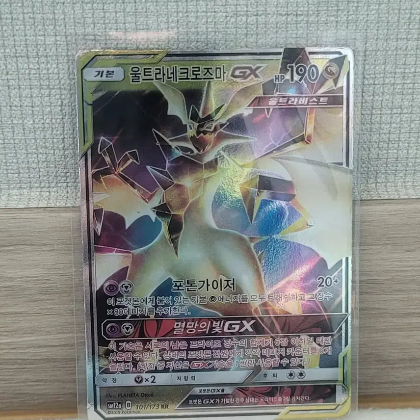 [BUNJANG] Pokemon Ultra Necrozma GX Card / 포켓몬카드 울트라네크로즈마 GX판매