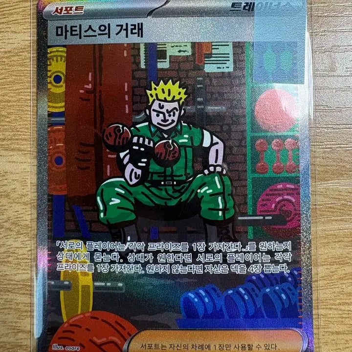 [BUNJANG] Pokemon Matisse SAR Card / 포켓몬 카드 마티스의 거래 SAR
