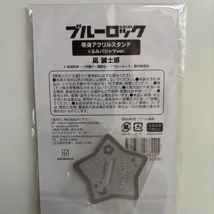 [SOLD OUT] 블루록 나기 새이시로 누이 아크릴