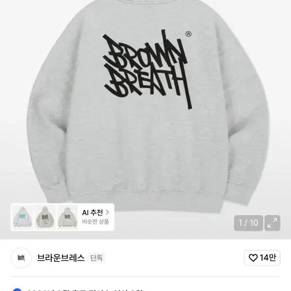 [SOLD OUT] 브라운브레스 후드티