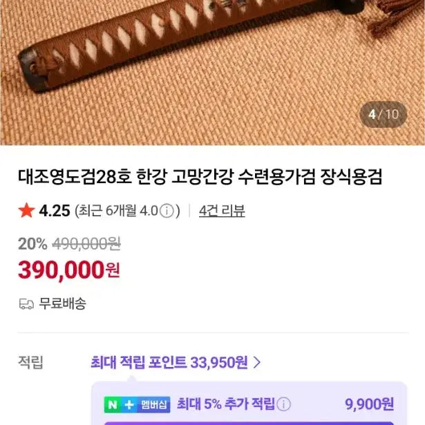 [BUNJANG] Dae Joyeong Sword Training Sword / 대조영도검 수련용 가검 판매합니다