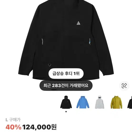 [SOLD OUT] 나이키 acg 스톰핏 바람막이 판매/교환