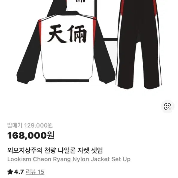 [BUNJANG] Lookism Cheonliang Set / 천량