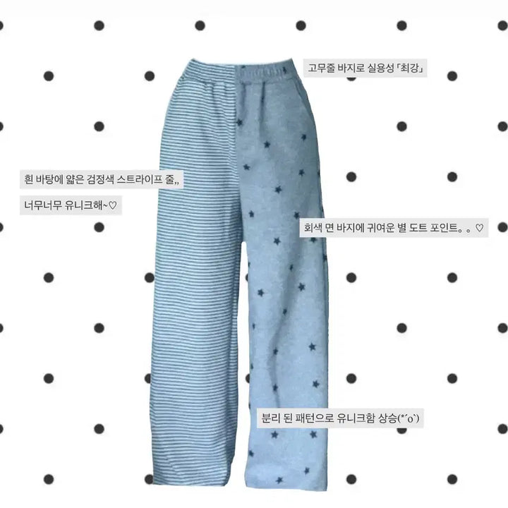 [BUNJANG] Unique Dot Pattern Training Pants / 트레이닝 바지 유니크 러블리 힙 도트패턴 땡땡이 스트라이프 별도트 별패턴