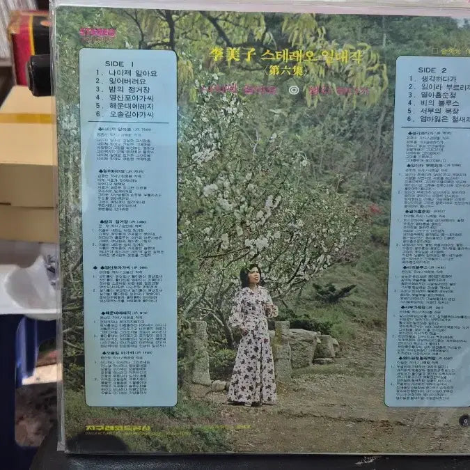 [BUNJANG] Lee Mi Ja Stereo Compilation Vol. 6 LP / 이미자 스테레오 일대작 제6집 LP