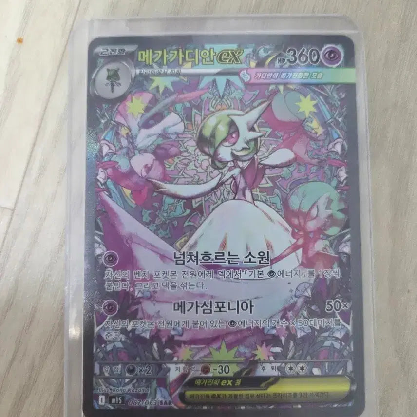 [SOLD OUT] 메가 가디안 ex sar