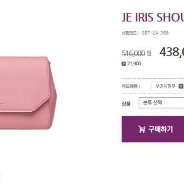 [BUNJANG] J.ESTINA Pink Iris Chain Shoulder Bag / 제이에스티나 핑크 아이리스 체인 숄더백