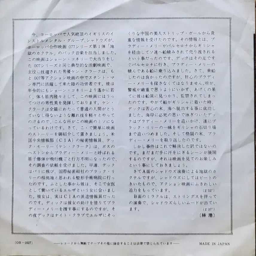 [BUNJANG] 077 지옥의 칵테일 Soundtrack 7-inch Vinyl / S-771. 7인치 싱글. 077 지옥의 칵테일 사운드트랙 음반