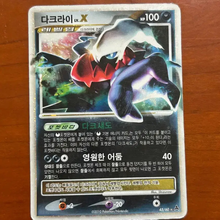 [BUNJANG] Darkrai Ancient Card / 다크라이x 고대 카드
