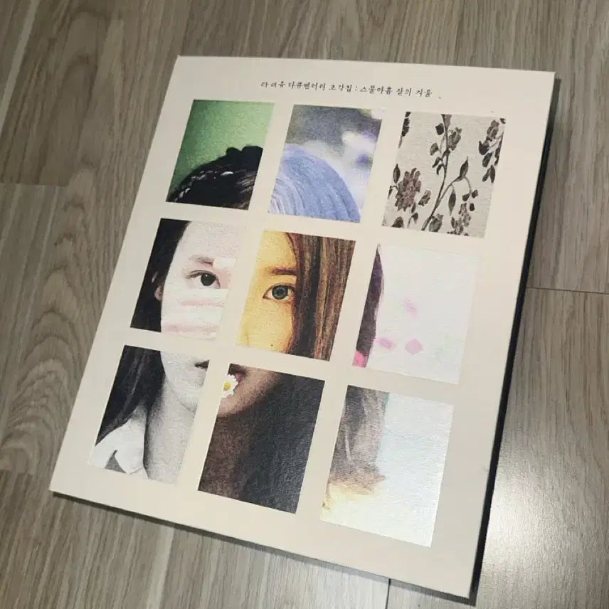 [SOLD OUT] 아이유 조각집 다큐멘터리
