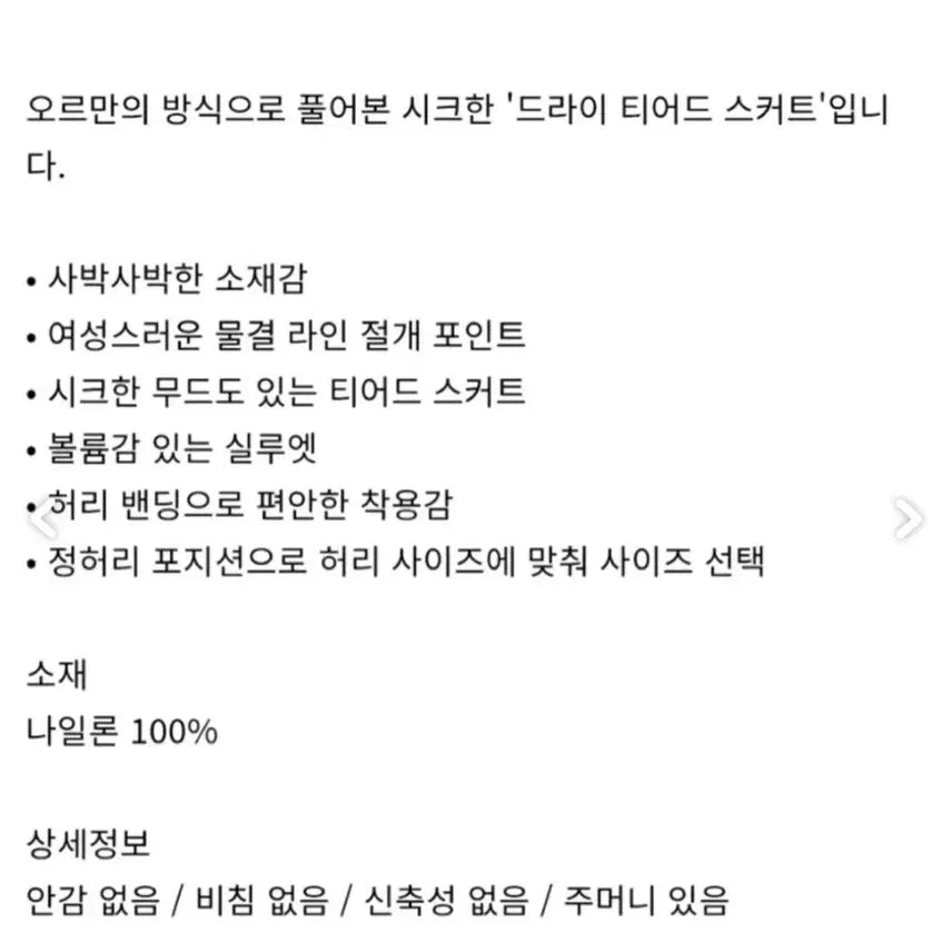 [SOLD OUT] Orr 오르 드라이 티어드 스커트 새상품(택O)