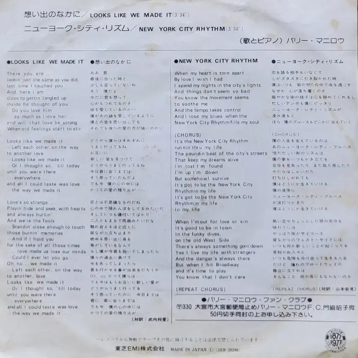 [BUNJANG] Barry Manilow 7-inch Vinyl Record / S-777. 7인치 싱글.배리 매닐로우 (Barry Manilow LP)