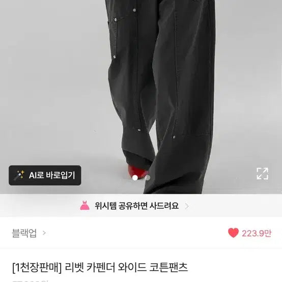 [SOLD OUT] 리벳 카펜터 와이드 코튼 팬츠 블랙업
