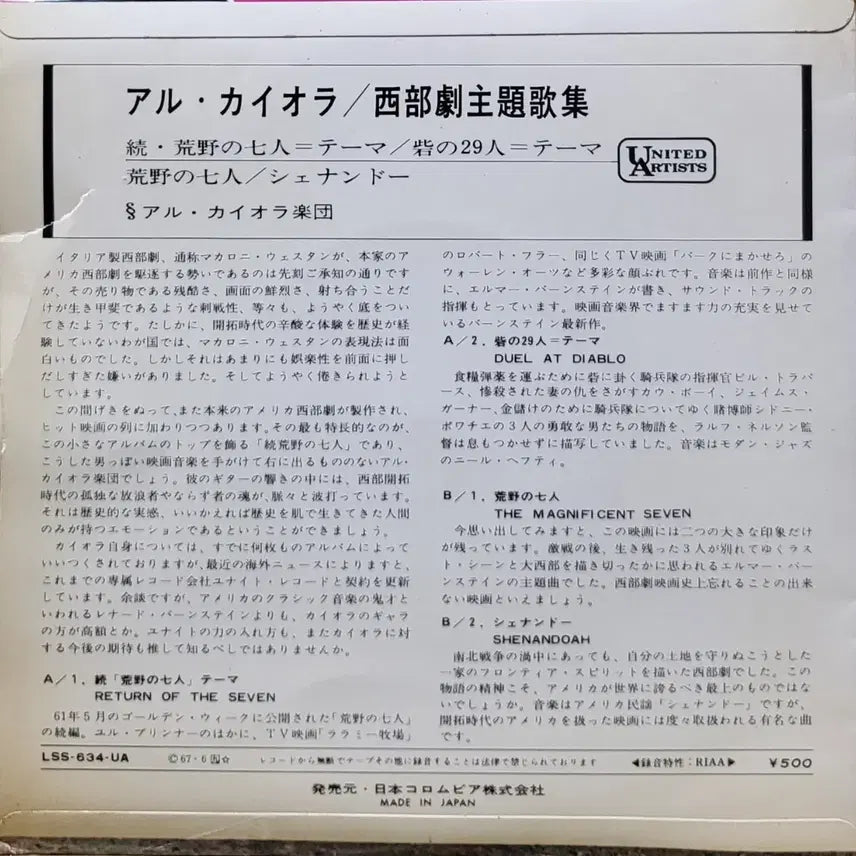 [BUNJANG] Al Caiola Western Theme 7-inch Vinyl Record / S-778. 7인치 싱글. 알 카이올라 서부극 주제가 LP 음반