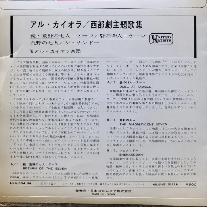 [BUNJANG] Al Caiola Western Theme 7-inch Vinyl Record / S-778. 7인치 싱글. 알 카이올라 서부극 주제가 LP 음반