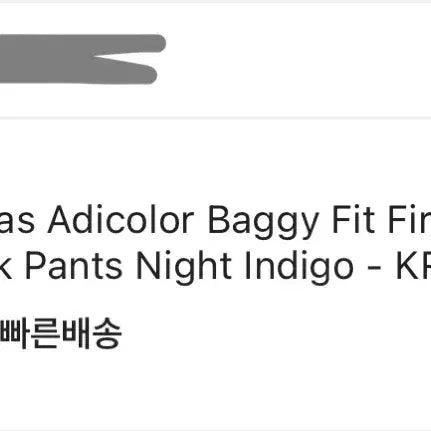[SOLD OUT] 아디다스 아디컬러 배기 핏 파이어버드 트랙 팬츠 IZ2466