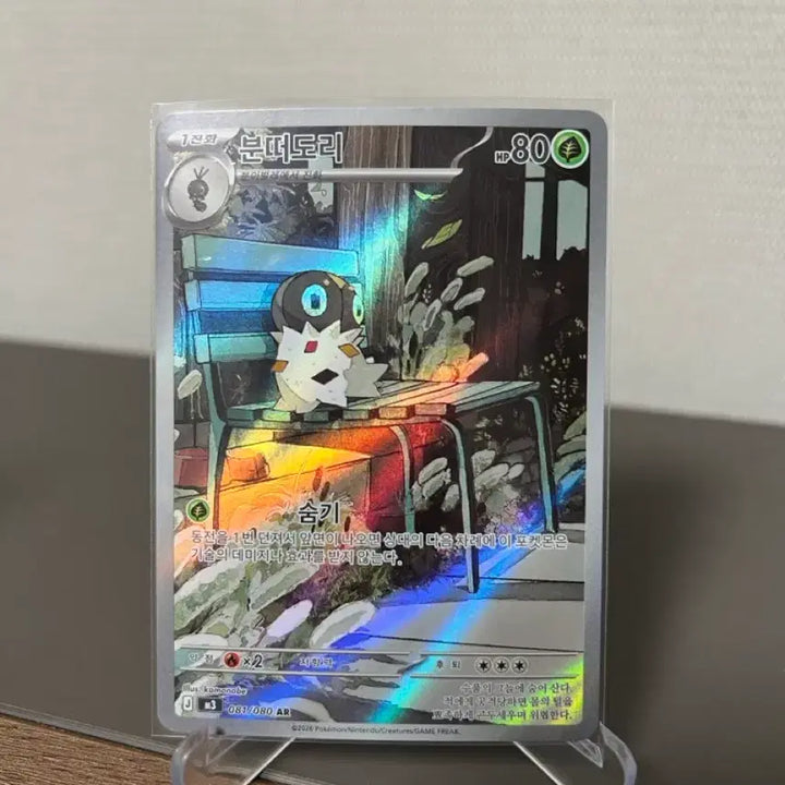 [BUNJANG] Pokemon Dottori AR Card / 포켓몬카드 분떠도리 AR 카드