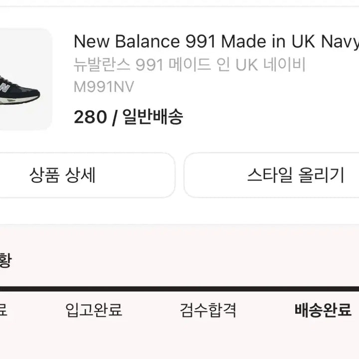 [SOLD OUT] 뉴발란스 991 네이비 280사이즈