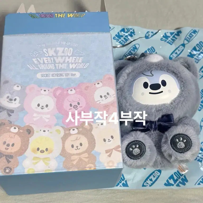 [SOLD OUT] 스트레이키즈 스키즈 스키주 팝업 시크릿 키링 울프찬 방찬 슼부부
