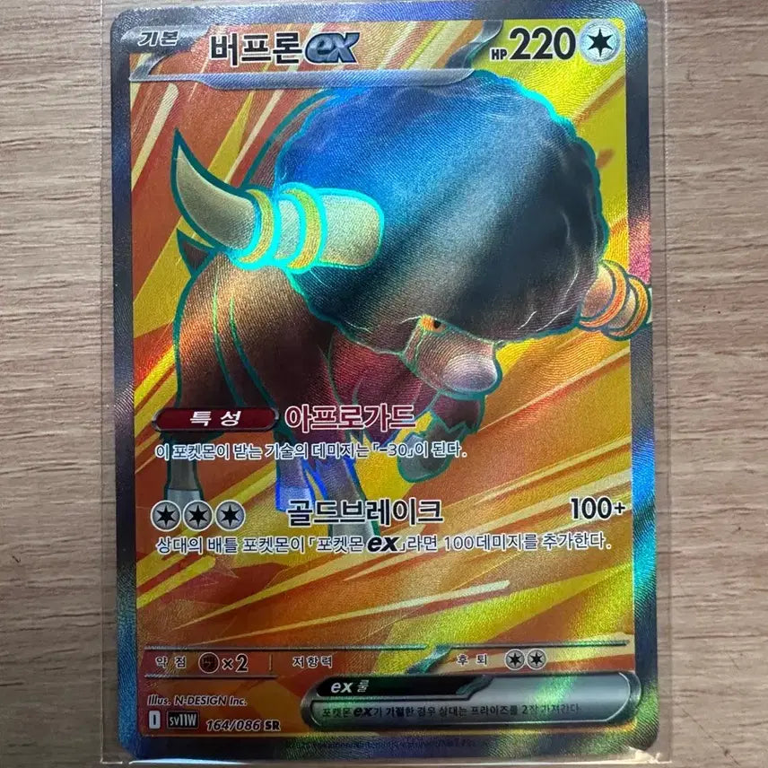 [BUNJANG] Pokemon Buffron EX SR / 포켓몬 버프론 EX SR
