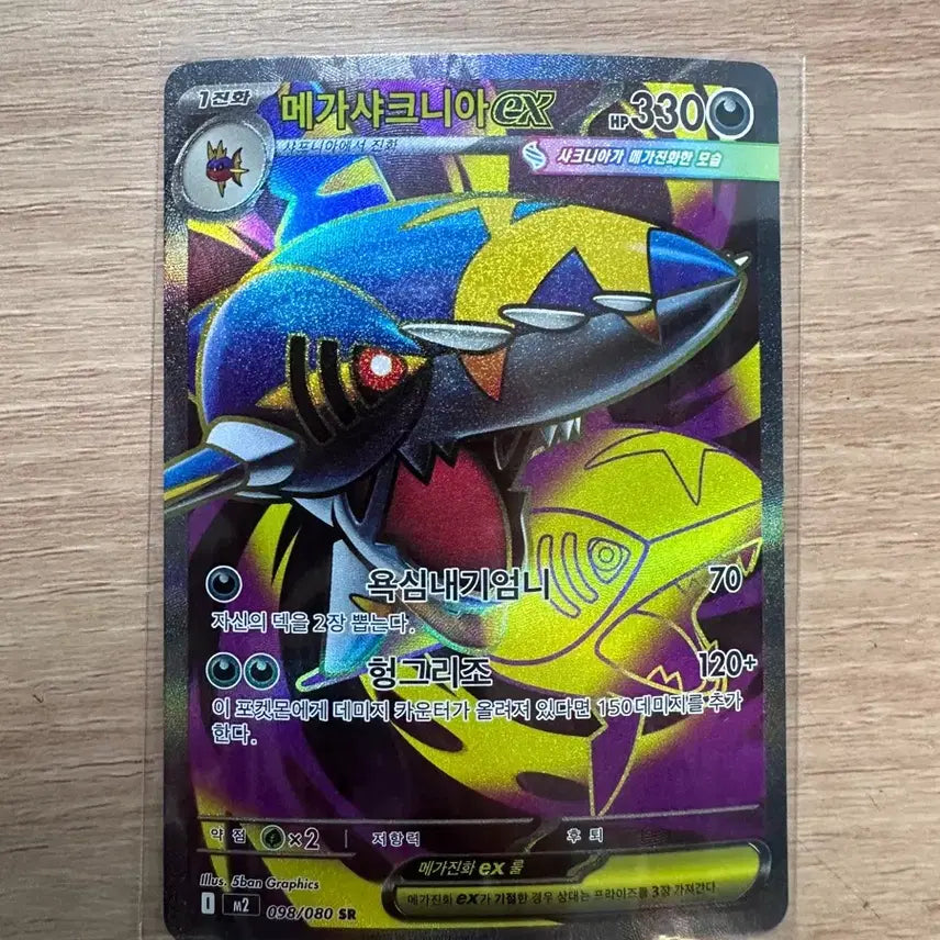 [BUNJANG] Pokemon Card Mega Sharpedo EX SR / 포켓몬 카드 메가샤크니아 EX SR