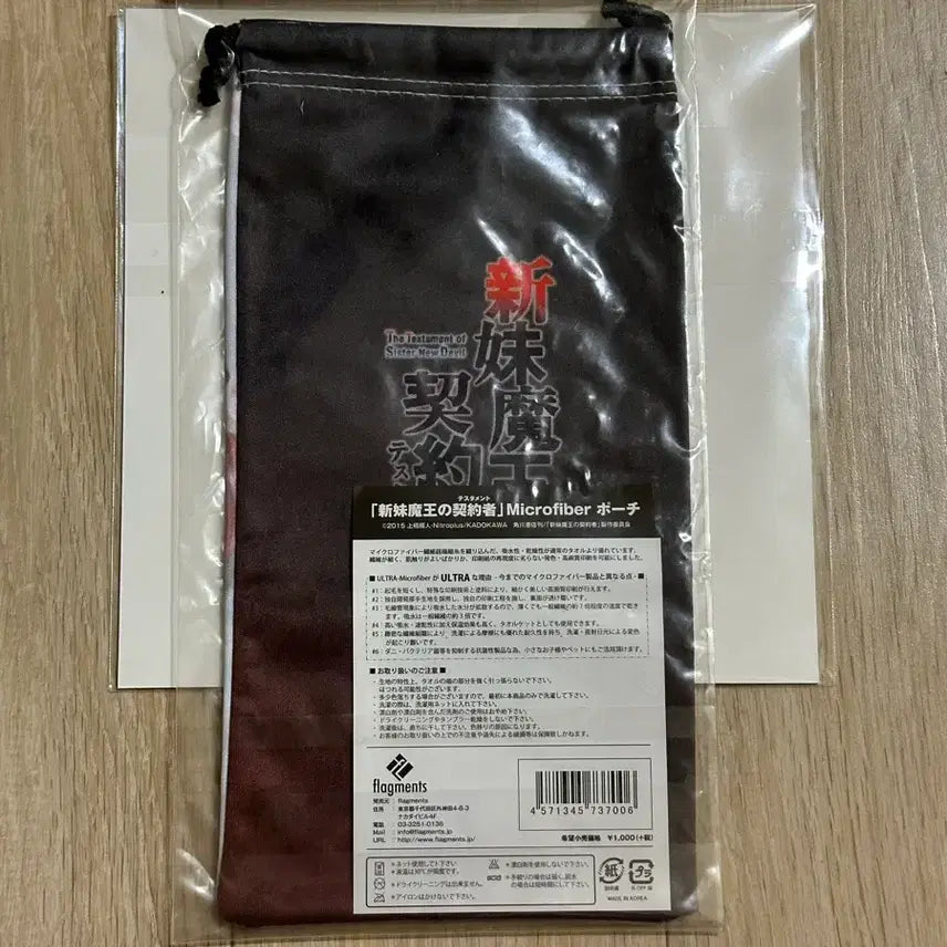 [BUNJANG] The Testament of Sister New Devil Microfiber Pouch / 새여동생 마왕의 계약자 파우치