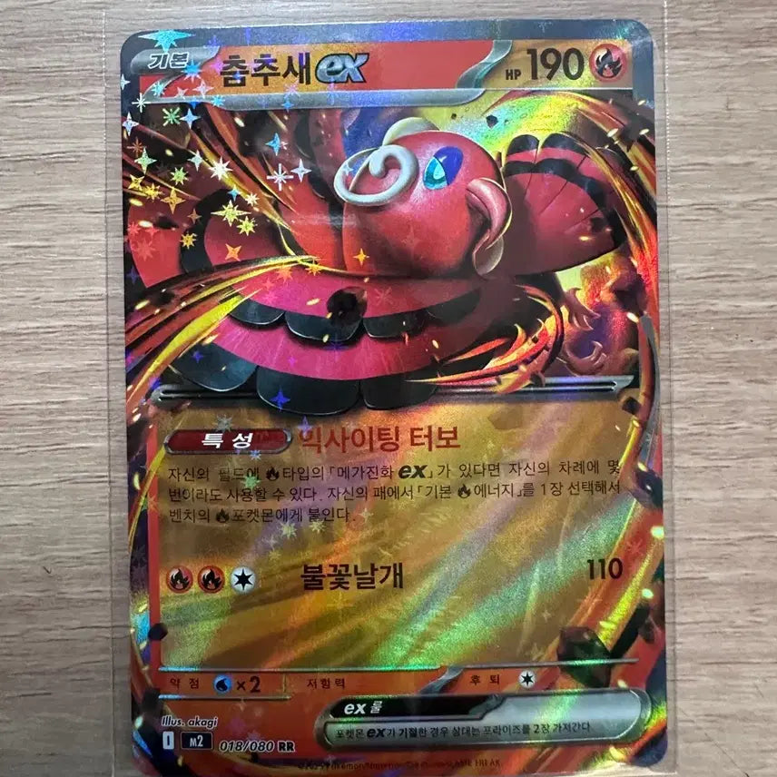 [BUNJANG] Pokemon Dancing-wing EX RR / 포켓몬 춤추새 ex RR