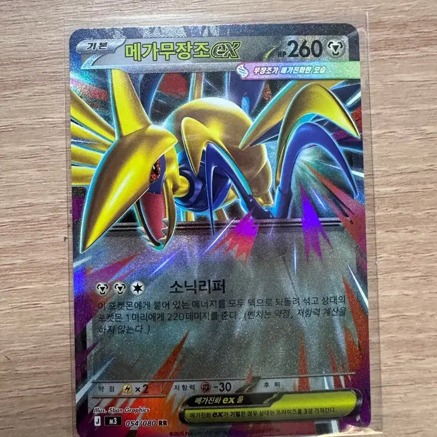 [BUNJANG] Pokemon Mega Salamence EX RR / 포켓몬 카드 메가무장조 EX RR