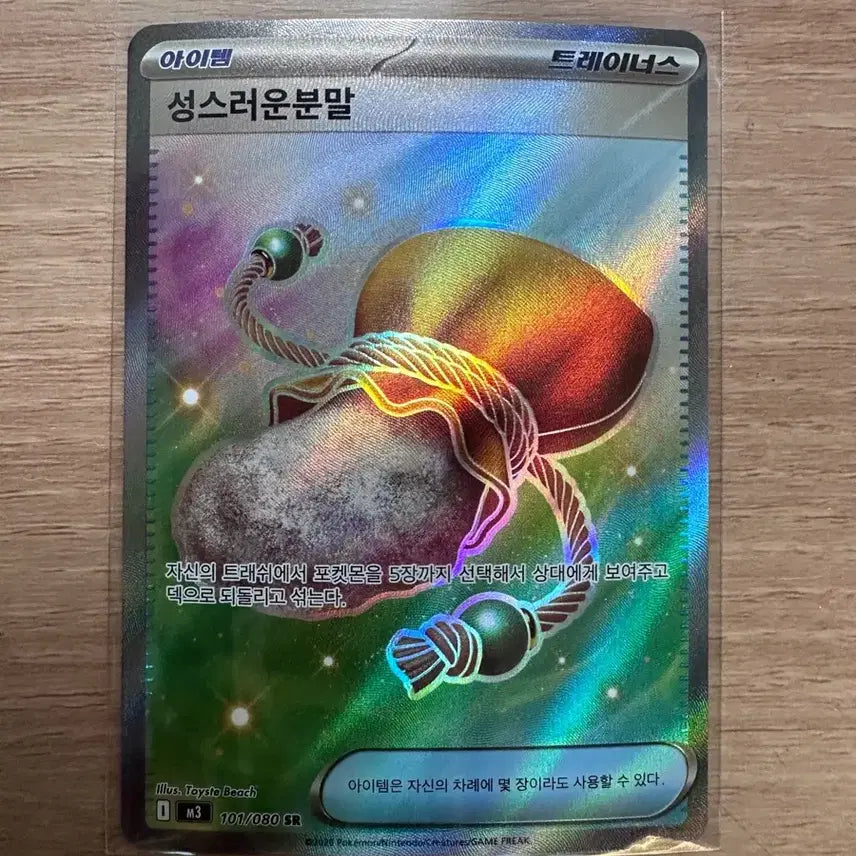 [SOLD OUT] 포켓몬 성스러운분말 SR 카드