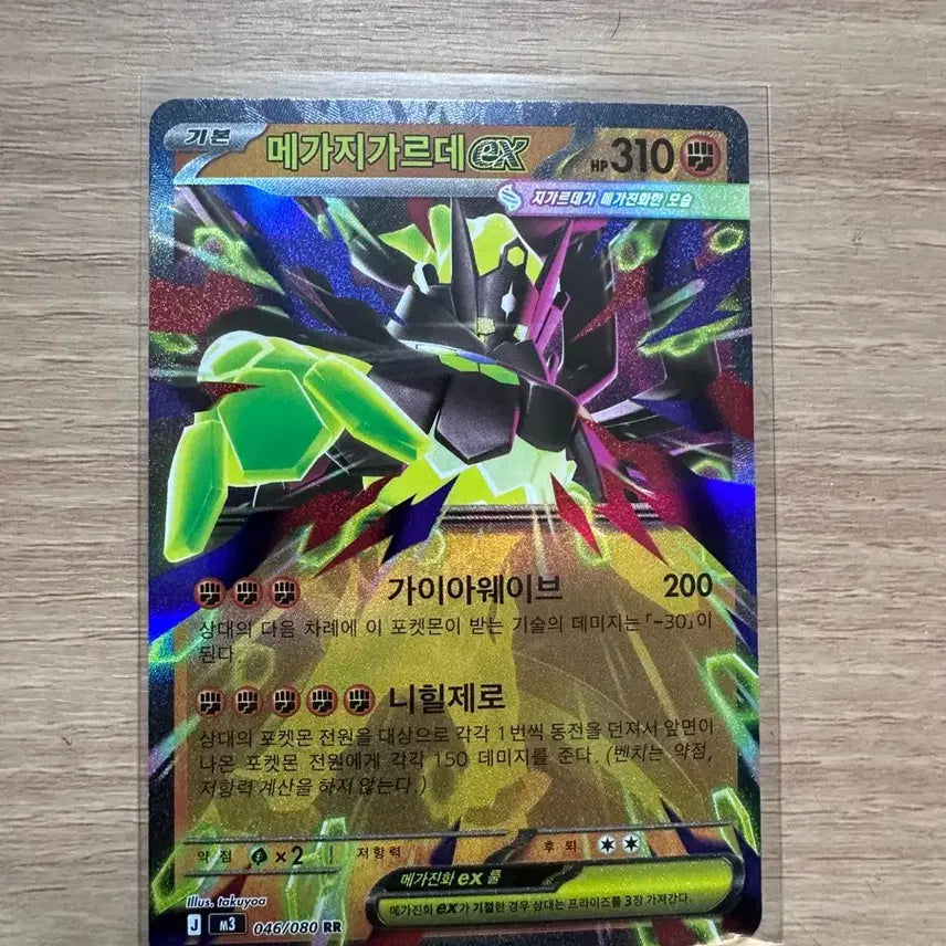[BUNJANG] Pokemon Mega Zygarde EX Card RR / 포켓몬 메가 지가르데 EX 카드 RR