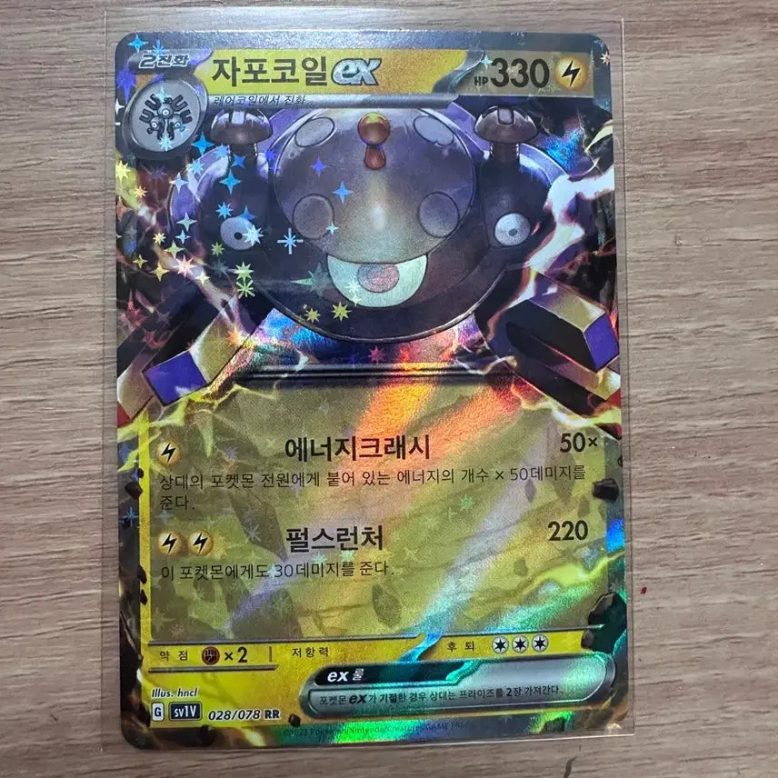 [SOLD OUT] 자포코일 EX 포켓몬 카드 RR