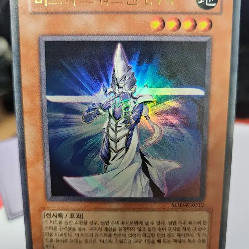 [BUNJANG] Yu-Gi-Oh! Mystic Swordsman Lv4 Ultra Rare / 유희왕 미스틱스워드맨 Lv4 울레
