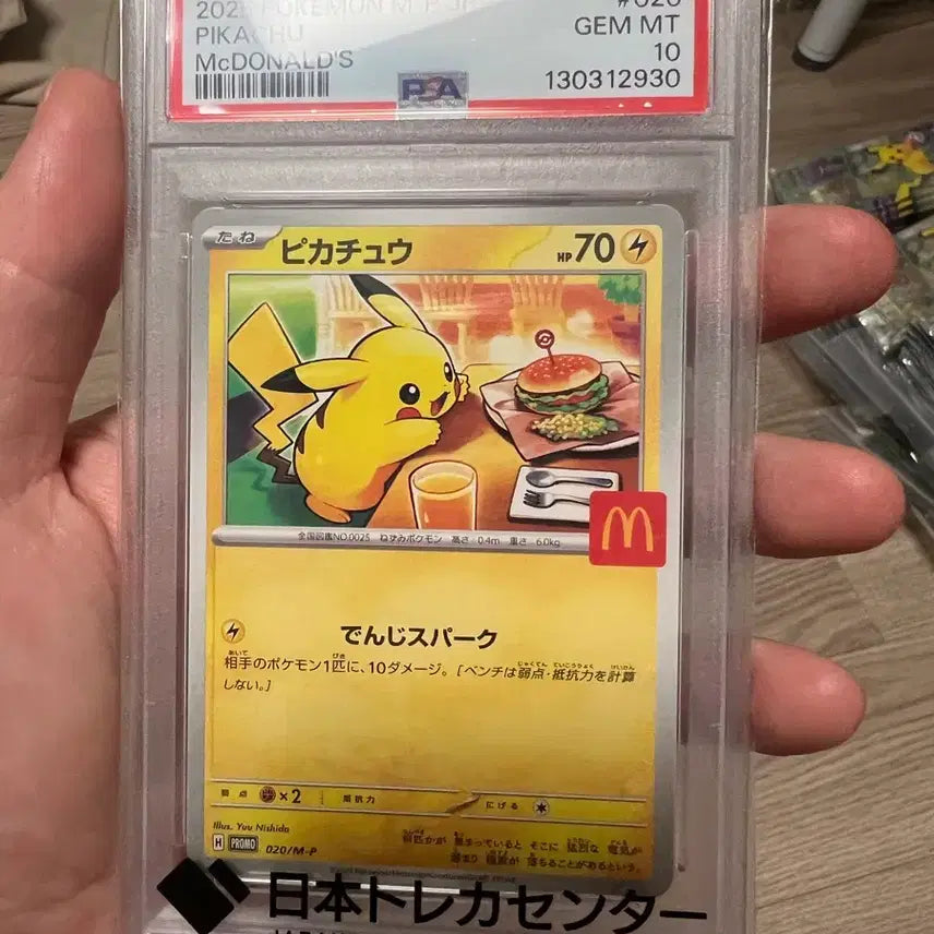 [SOLD OUT] 포켓몬 카드 맥도날드 피카츄 PSA 10