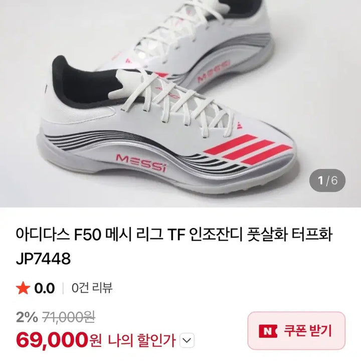 [SOLD OUT] 아디다스 F50 메시리그TF 풋살화 260