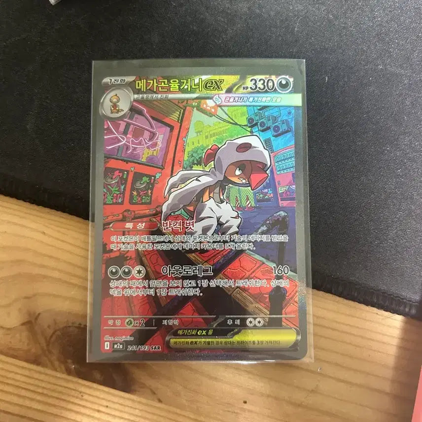 [BUNJANG] Pokémon Card Mega Garchomp EX SAR / 포켓몬카드 메가곤율거니 EX SAR