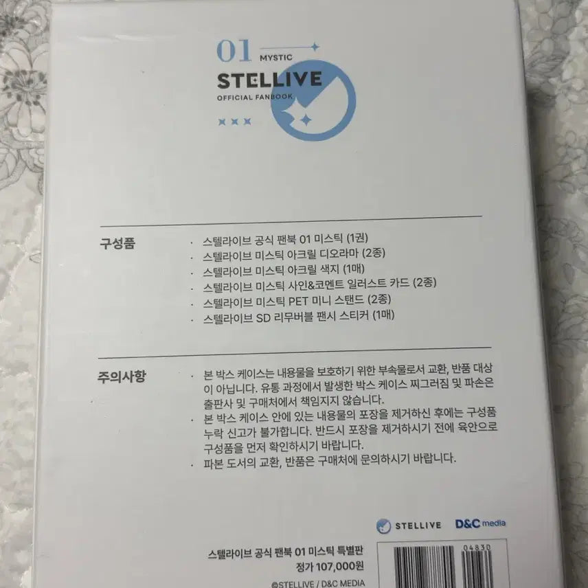 [BUNJANG] Stellive Fanbook Mystic Edition / 스텔라이브 팬북 특별판 미스틱 버전 팝니다
