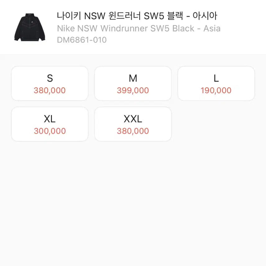 [BUNJANG] Nike NSW Windrunner SW5 Black Jacket / 나이키 NSW 윈드러너 SW5 블랙 - 아시아 s사이즈