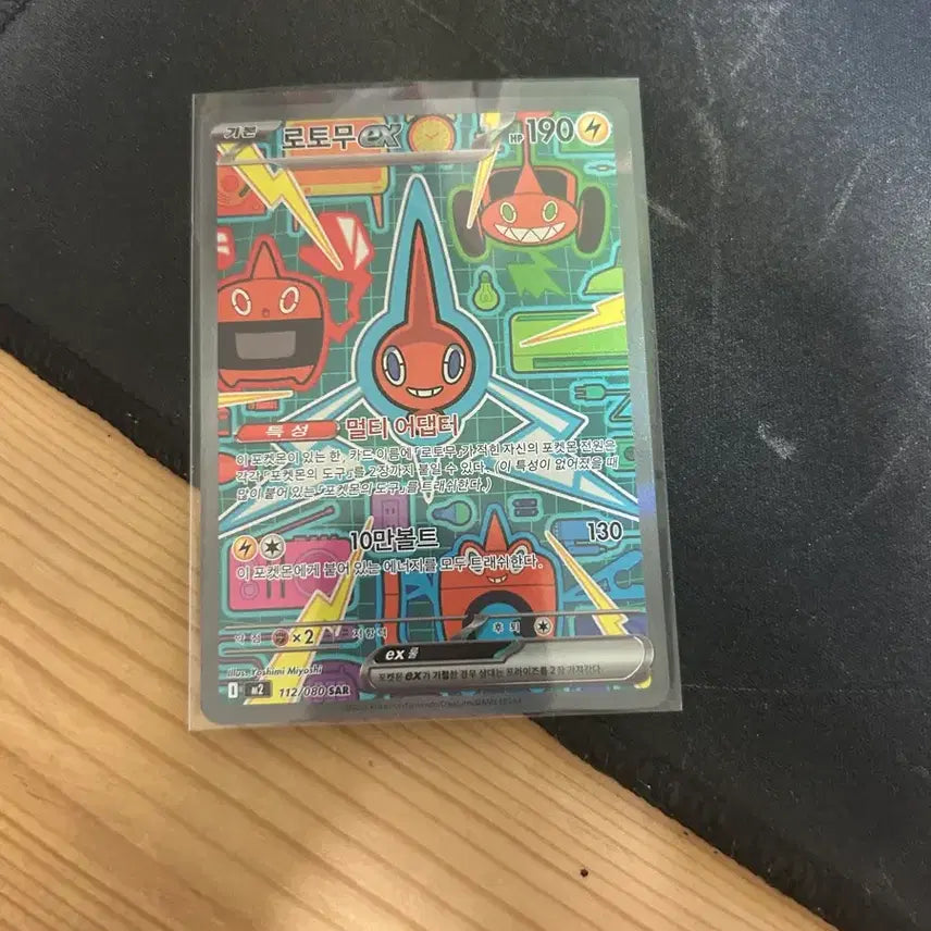 [BUNJANG] Pokemon Card Rotom ex SAR / 포켓몬 카드 로토무 ex sar