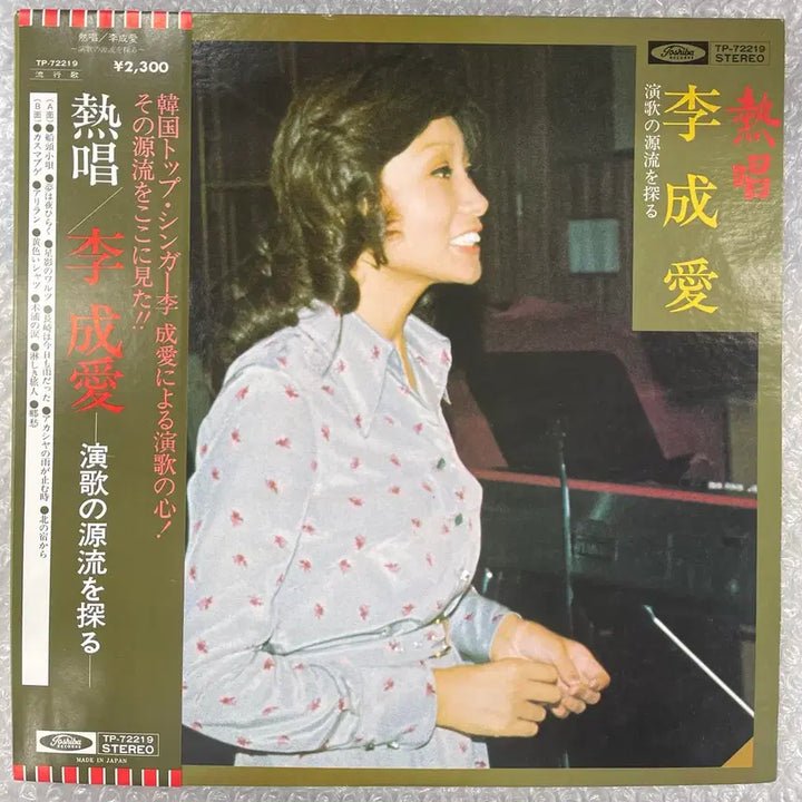 [BUNJANG] Lee Sung-ae (이성애) "Yeolchang (熱唱)" 1976 Japanese Vinyl LP / 이성애 / 열창 LP