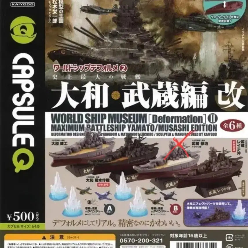 [BUNJANG] Kaiyodo World Ship Museum Battleship Figure Gachapon Bundle Set / 카이요도 월드쉽 뮤지엄 전함 가챠 피규어 전6종 일괄