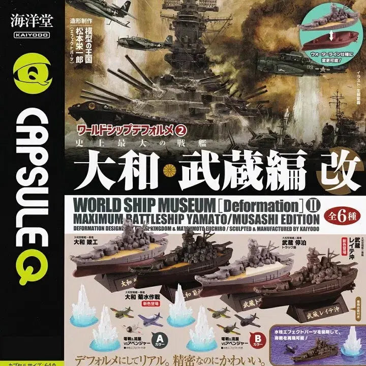 [BUNJANG] Kaiyodo World Ship Museum Battleship Figure Gachapon Bundle Set / 카이요도 월드쉽 뮤지엄 전함 가챠 피규어 전6종 일괄