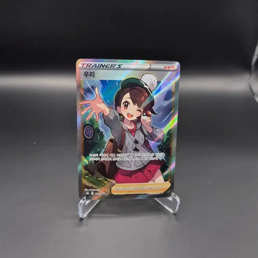 [BUNJANG] Pokemon Gloria SR Support Card 273/184 / [포켓몬카드] 우리(Gloria) SR 서포트 273/184
