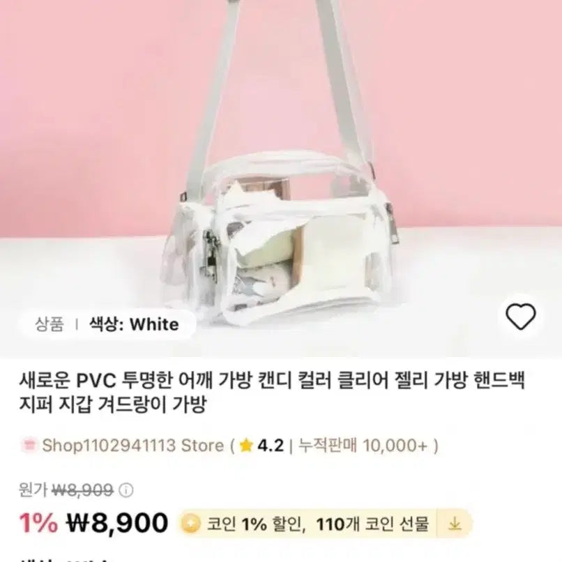 [BUNJANG] Transparent PVC Shoulder Bag with White Strap / 투명 PVC 숄더백
