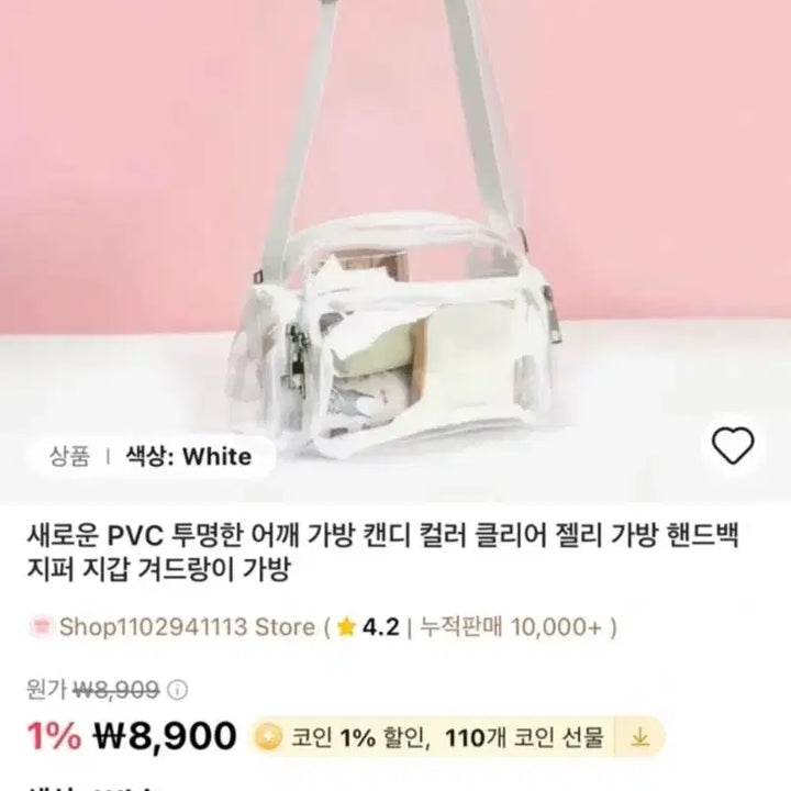 [BUNJANG] Transparent PVC Shoulder Bag with White Strap / 투명 PVC 숄더백