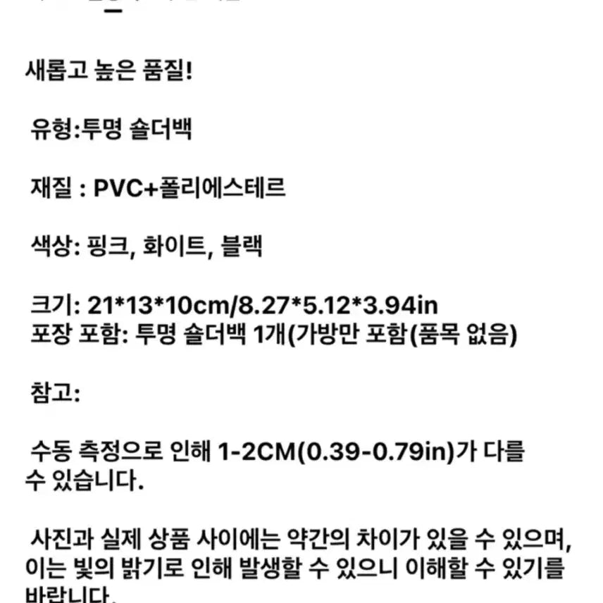 [BUNJANG] Transparent PVC Shoulder Bag with White Strap / 투명 PVC 숄더백
