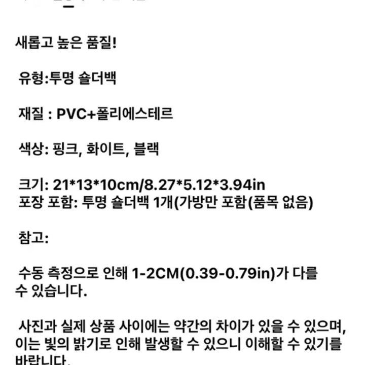 [BUNJANG] Transparent PVC Shoulder Bag with White Strap / 투명 PVC 숄더백