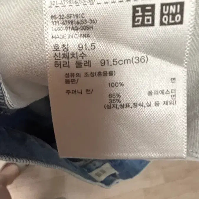 [BUNJANG] Uniqlo Straight Jeans / 유니클로 스트레이트진
