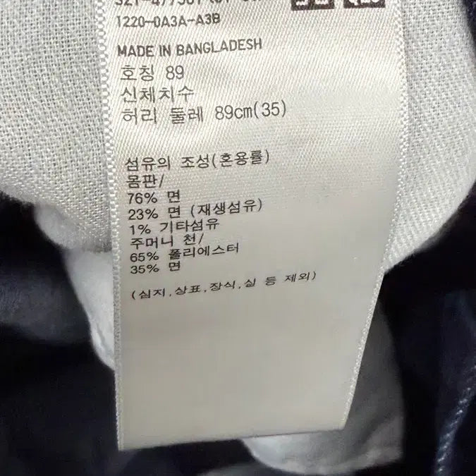 [BUNJANG] Uniqlo Wide Straight Jeans / 유니클로 와이드 스트레이트진 35