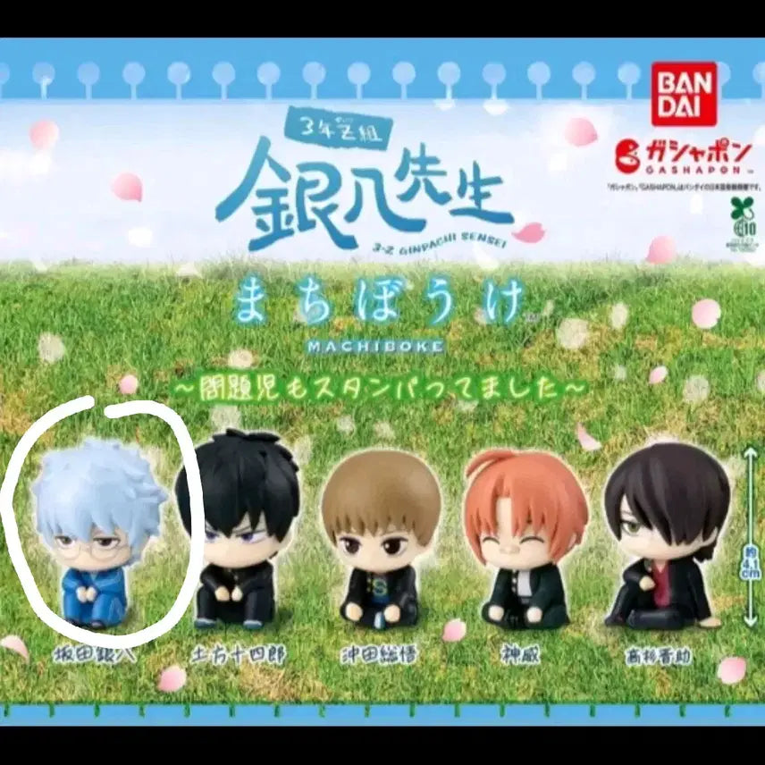 [BUNJANG] Gintama Machiboke Problem Child Gacha Gintoki Figure / 은혼 마치보케 문제아 가챠 3학년 z반 가챠 긴토키 미개봉
