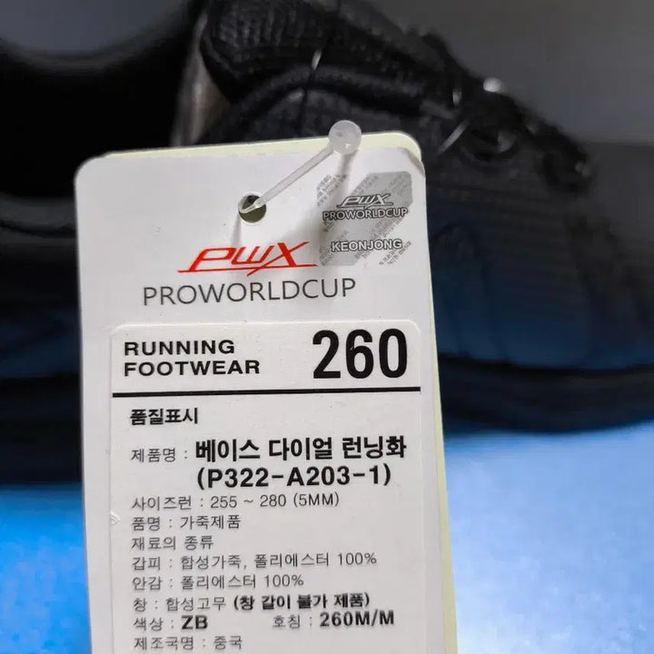 [BUNJANG] Pro World Cup Dial Running Shoes / (새상품)260사이즈 남성 다이얼 런닝화 프로월드컵 운동화